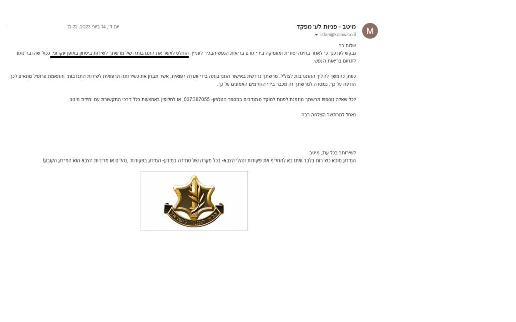 החזרת חיילים להתנדבות לאחר שקיבלו פטור